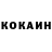 Кокаин VHQ Timur Shaharov